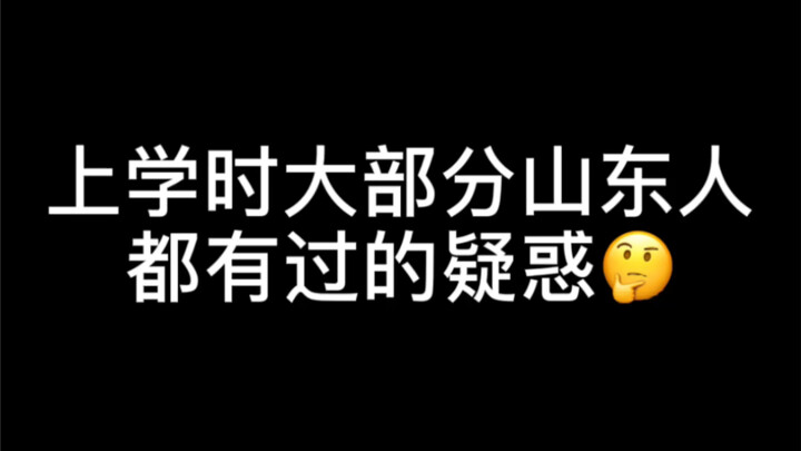 A Common Dilemma Every Shandong Student Has Faced in School