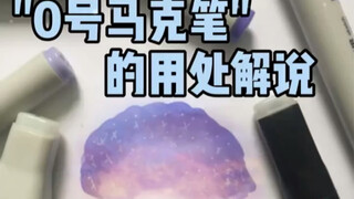 Penjelasan kegunaan dan panduan lengkap untuk "spidol nomor 0"! ~