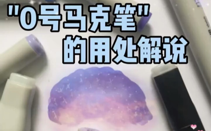 Explanation of the uses of "No. 0 marker" and a detailed tutorial!～