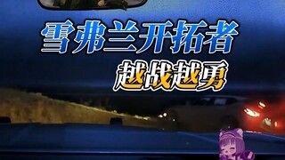 Chevrolet Traverse, vượt qua trong cuộc rượt đuổi, nhưng thật tiếc vận may không mỉm cười