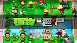 植物大战僵尸嵘版宣传片