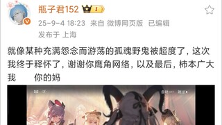 【补档】瓶子君152：谢谢你鹰角网络，市木广一我阐释你的梦