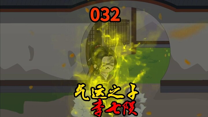 气运之子李七陨落，茅坑镇压残魂老爷爷！