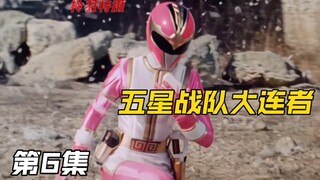 五星战队：小玲来到异国他乡，天宝来来玉出现！