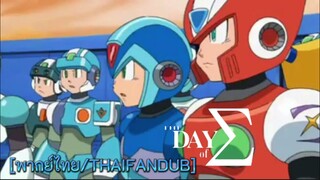 ROCKMAN IRREGULAR HUNTER X OVA : The Day of Σ [THAI FANDUB/ฝึกพากย์ไทย]