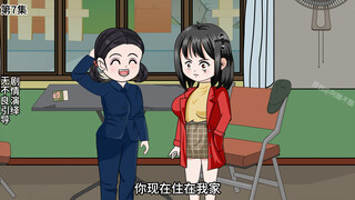 回到七零要逆袭！第七集