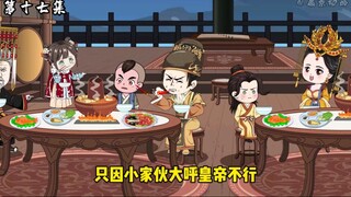 三岁小奶娃邀请皇帝吃火锅，却说皇帝不行#沙雕动画 #原创动画 #剧情动画