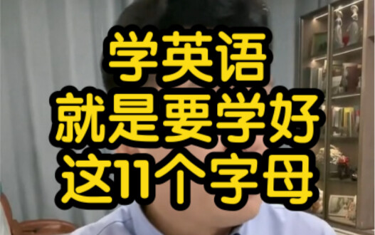 Học tiếng Anh thì nhất định phải nắm vững 11 chữ cái này!