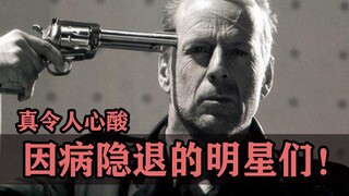 因病隐退好莱坞明星们：罗宾威廉姆斯自杀并不是因为抑郁症！