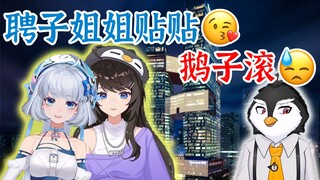 【星瞳】聘子姐姐贴贴🥰~鹅子滚😓！一首卡祖笛《求佛》给鹅子送走