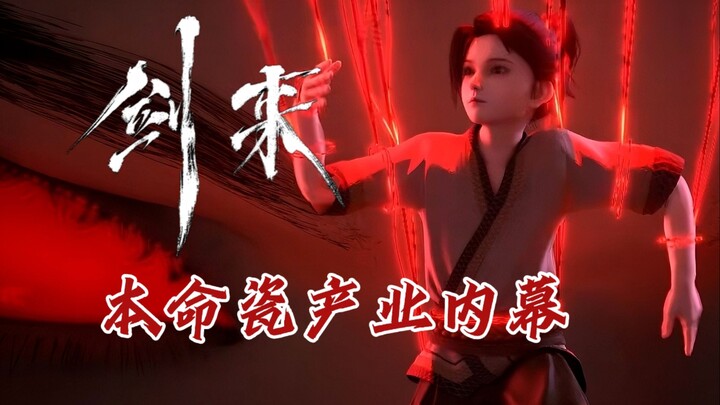 “本命瓷产业”富了各宗门与大骊王朝，苦了此地孩童丨《剑来》背景设定