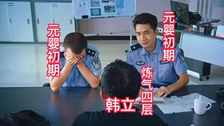 【美人鱼名场面】韩立报警家暴现场