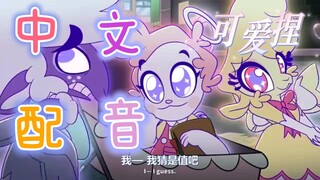 ［极恶老大·中文配音］最子供向的一集