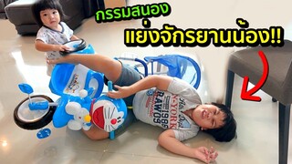 กรรมสนองพี่ขี้อิจฉาแย่งรถจักรยานของน้อง ละครสอนใจ | คิดดีทีวี