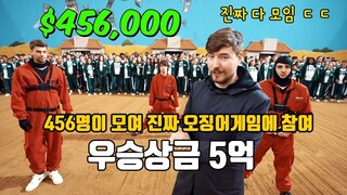 진짜 '오징어게임'에 달려든 456명 우승상금 '5억 원'