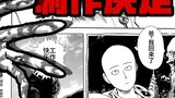 [One-Punch Man Season 3] Quyết định sản xuất anime!