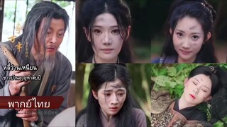 หลี่ว่านเหนียน อายุห้าสิบพร้อมระบบทำให้เยาว์วัย (พากย์ไทย)