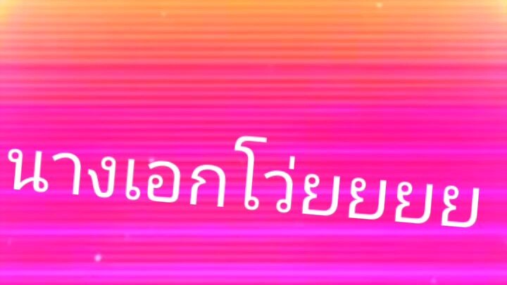 เข้ามาดูหน่อยยยย