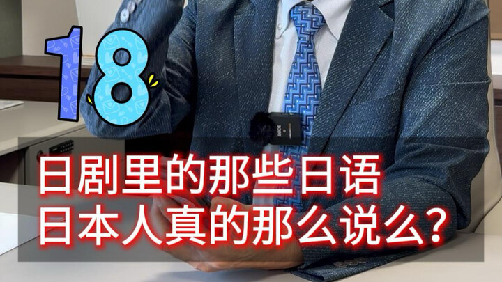 Tiếng Nhật mà chưa học cũng có thể hiểu 😂 Hỏi gì đáp nấy 🙋 Kỳ thứ mười tám
