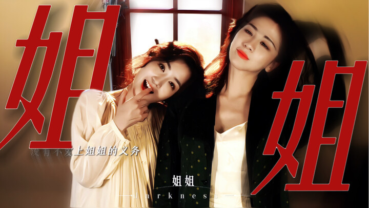 There’s no obligation to rely on your older sister!! Please bring more dramas like this to the Chine