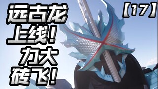 最有含金量的形态上线？直接潜入南方基地！真理圣主来了？【朝花夕拾圣刃篇17】