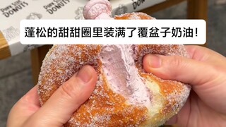 Donat yang mengembang dan lembut ini diisi penuh dengan krim raspberry! Krim yang asam-manis dan ado