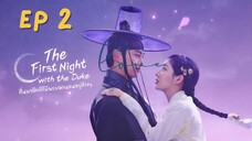 เดอะเฟิร์สไนท์วิทเดอะดุ๊ก EP 2
