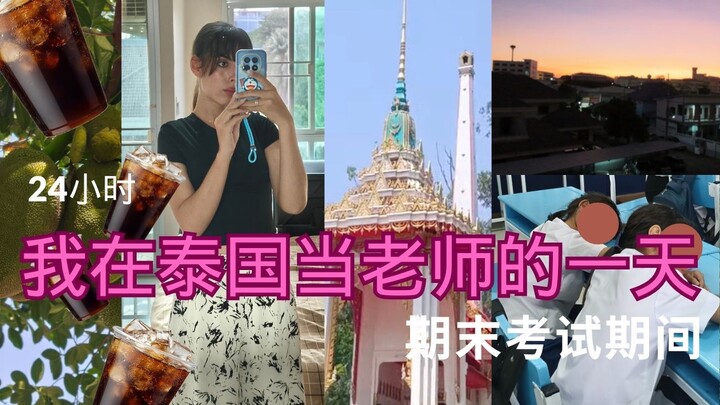 我在泰国的一天