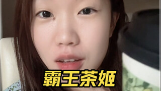 你究竟在奶茶里加了什么