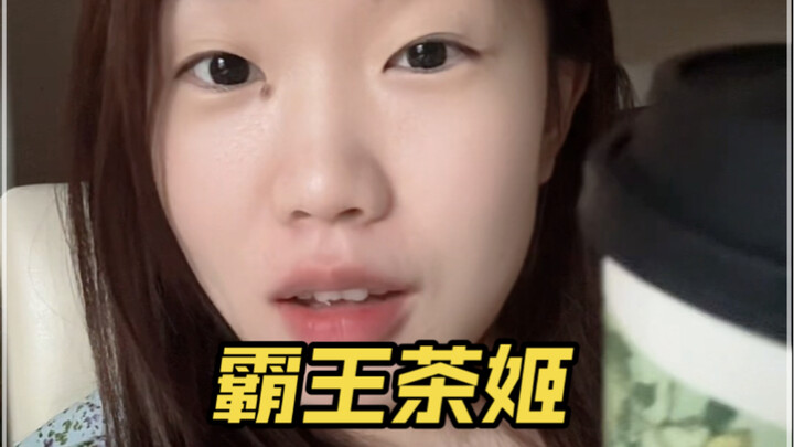 你究竟在奶茶里加了什么