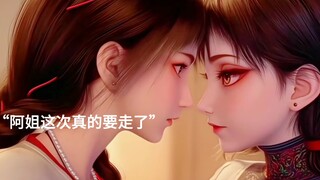 阿姐“弟，我要看不到他们打架了”