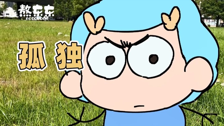 The highest state of loneliness | Original animation | Ao Dongdong