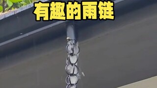 有趣的雨链解锁不一样的雨水景观#有趣#解压