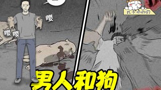 变态虐狗狂魔最终被狗玩死，结局超过瘾！