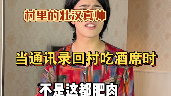 妈妈：三个显眼包！村里的汉子果然比城里的壮实