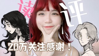 【Lya's电子榨菜】谁说优雅和搞笑不能并存！😠✨