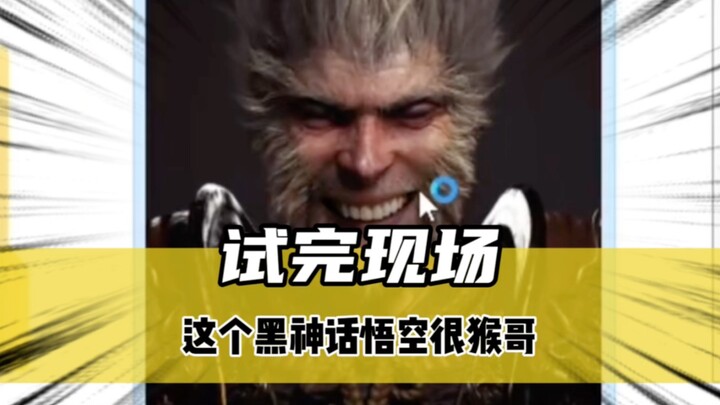 “Uji Coba Langsung”: Black Myth: Wukong Ini Benar-Benar Kaya Sun Wukong!