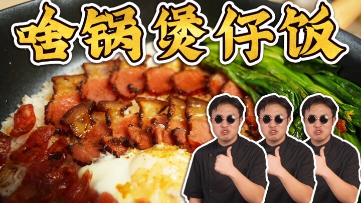 Cơm niêu không dùng nồi đất liệu có ngon không? Đúng là thiếu đi cái hồn, nhưng làm theo kiểu gia đì