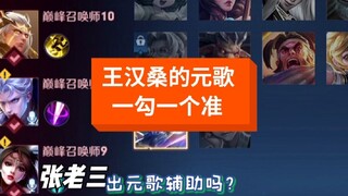 你以为我只会玩对抗路吗？“全能补位”！