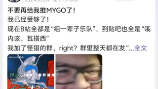 不要再给我推MYGO了!