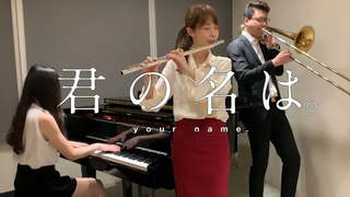 ชื่อของคุณคือ は- ปกเปียโน & ฟลุต & ทรอมโบน "Previous Past Life" - RuRu x Flute Sister x ครูโจว