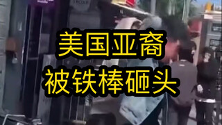 عصا الحرية سقطت على رأسي