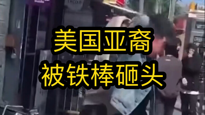 The cudgel of freedom has fallen on our heads.