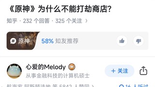 《原神》为什么不能打劫商店？