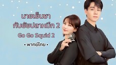 ตอน 2