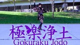 【Ky】经典宅舞打卡！GARNiDELiA - Gokuraku Jodo(極樂淨土)翻跳～