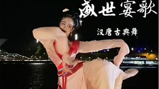 「玉帝体验卡加时版」「如烟」「汉唐古典舞」「盛世宴歌完整版」「悉尼歌剧院」「爱舞蹈爱生活」编舞：胡惠中小姐姐