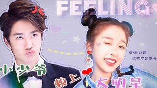 【王一博X虞书欣】（谁说虞书欣总拿倒追剧本）小少爷追爱甜心大明星（甜宠言情梗进来你币就没了！）（禁上升真人）