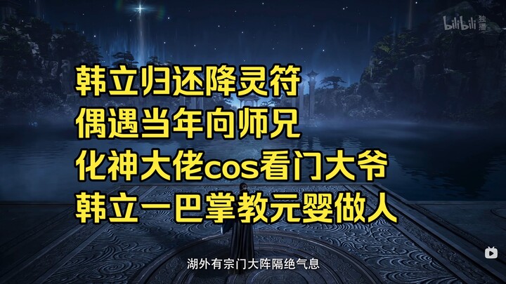 Komentar Novel “Becoming a Cultivator of Mortals” (18): Han Li melarikan diri ke Sekte Tianfu, secar