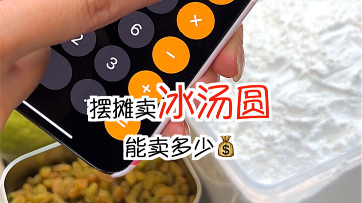 Unveiling the Costs: How Much Can You Earn Selling Ice Tangyuan at a Street Stall for 154 Yuan?